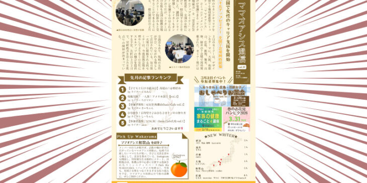「ママオアシス通信」第37号